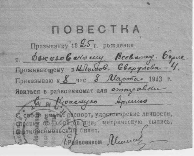 Повестка призывнику. 1943. Из архива Гайдученко А.