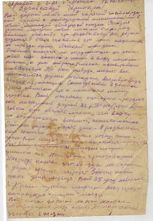 Вигилянский И.А. Письмо.Из архива Марковой Н.Д.