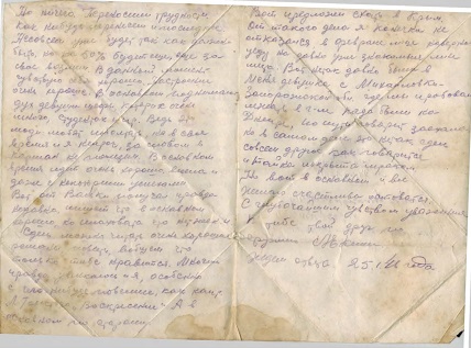 Вигилянский И.А. письмо. Из архива Марковой Н.Д.