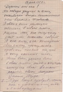 Письмо отца сыну. 1950