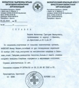 Справка организации Белорусского Красного Креста о захоронении Маевского М.Я.